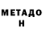 МЕТАДОН methadone xwx