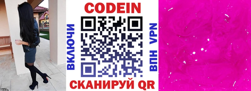 Кодеиновый сироп Lean напиток Lean (лин)  Купить где  Саров 